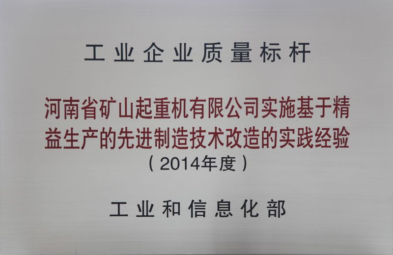 雙標桿！河南礦山典型經(jīng)驗再次入選全國質(zhì)量標桿