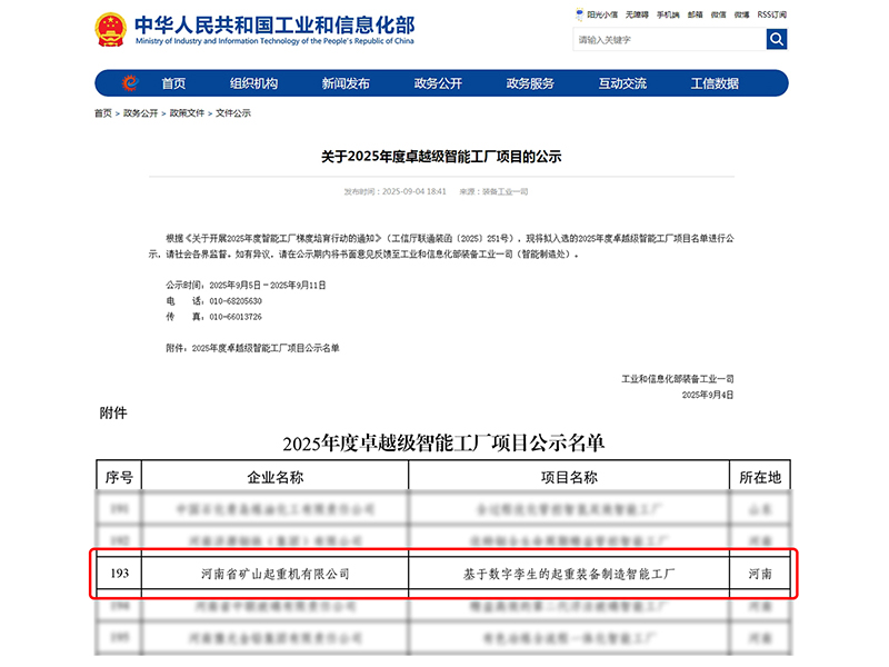 河南礦山入選國(guó)家“**級(jí)智能工廠”