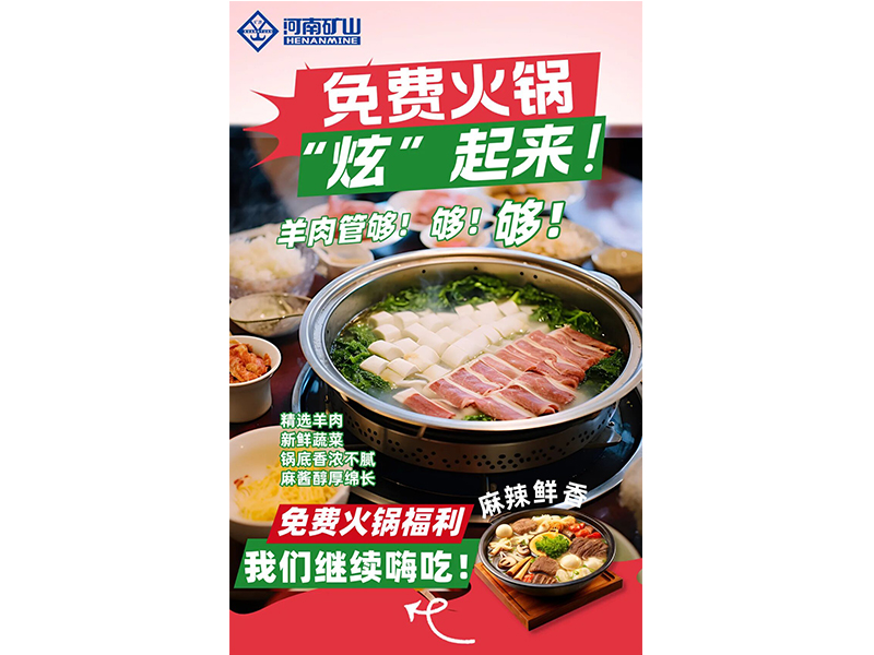 免費火鍋“炫”起來！羊肉管夠！夠！夠！