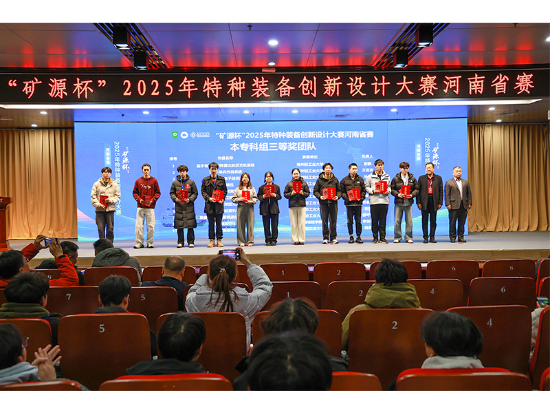 特種裝備界“王者榮耀”｜這場“礦源杯”賽事燃爆科創(chuàng)圈